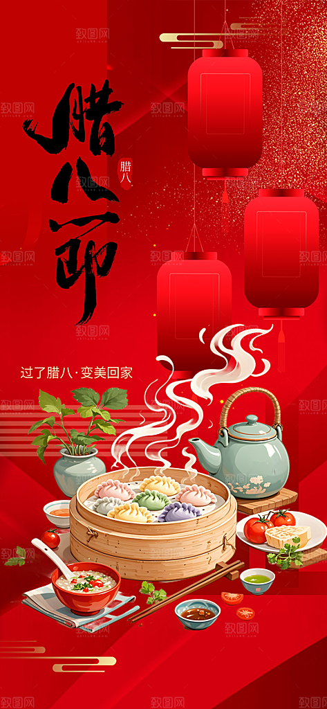 红色喜庆腊八节过节活动海报