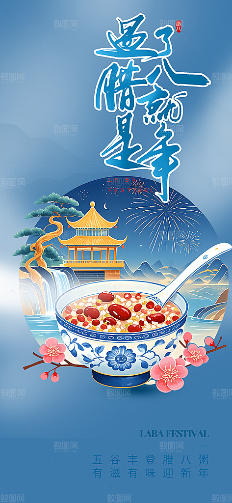红色喜庆腊八节过节活动海报
