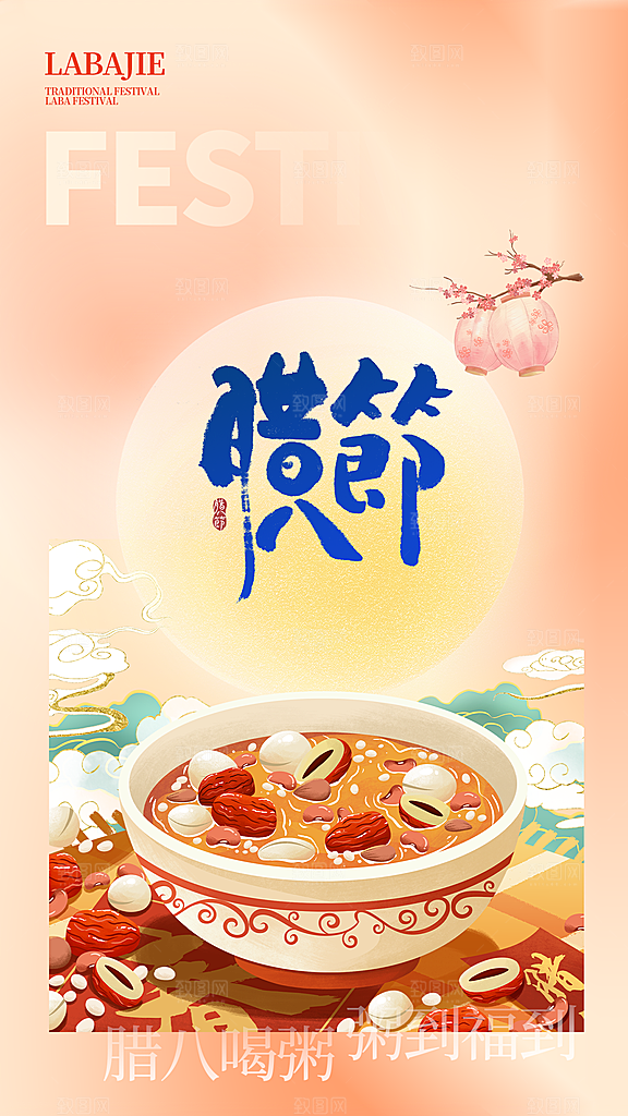 红色喜庆腊八节过节活动海报