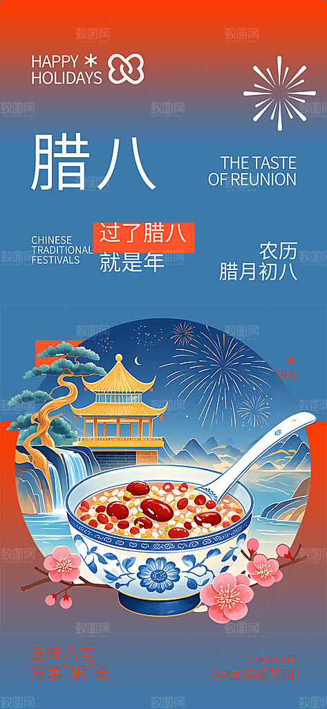 红色喜庆腊八节过节活动海报