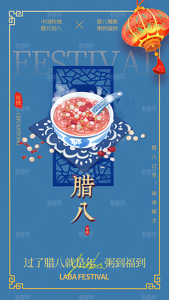 红色喜庆腊八节过节活动海报