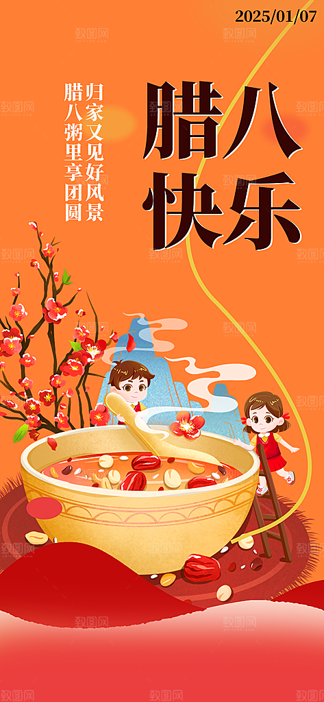 红色喜庆腊八节过节活动海报