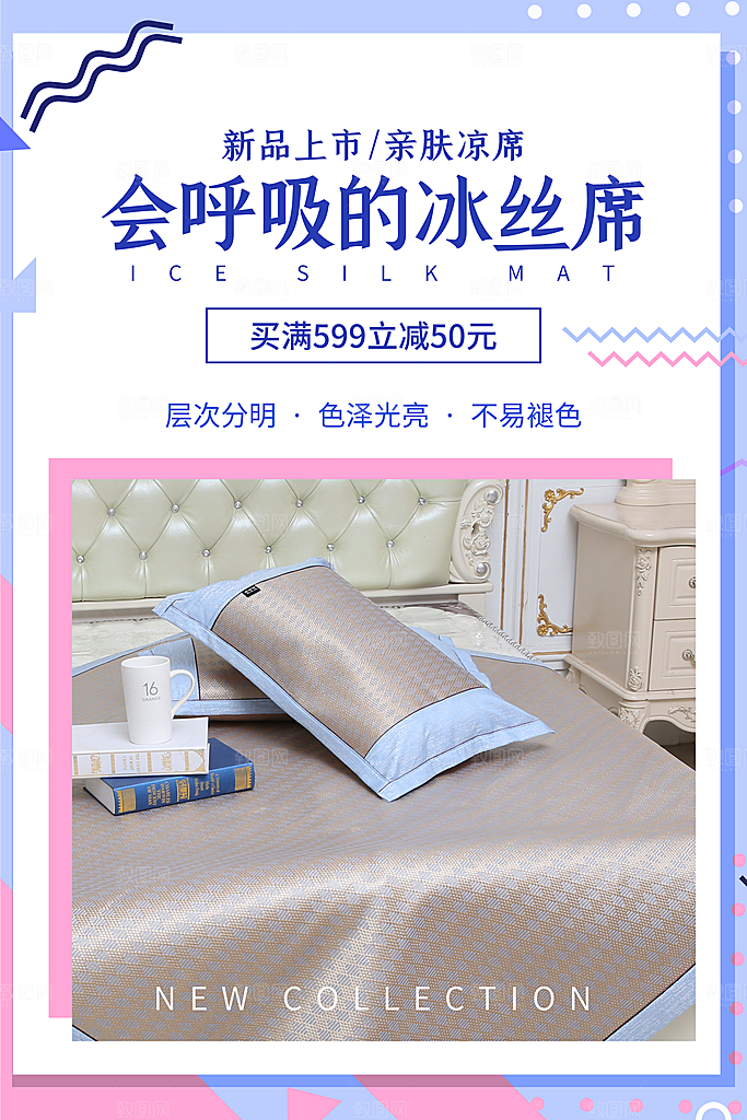 家纺床上用品四件套宣传促销海报