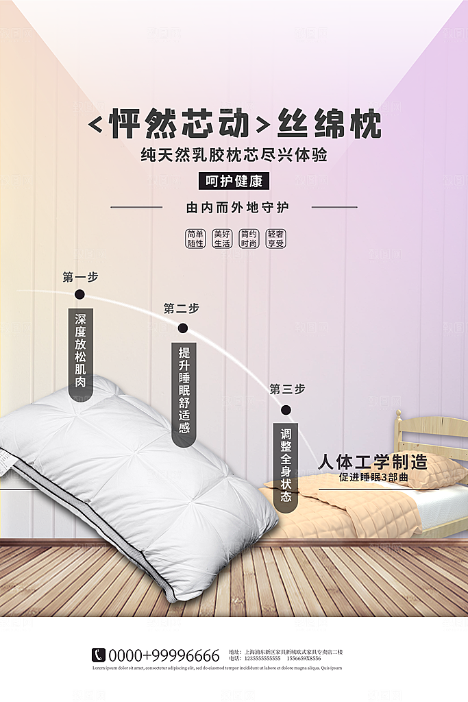 家纺床上用品四件套宣传促销海报