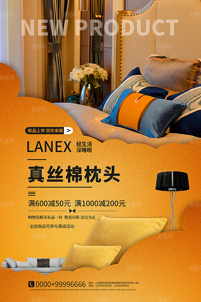 家纺床上用品四件套宣传促销海报
