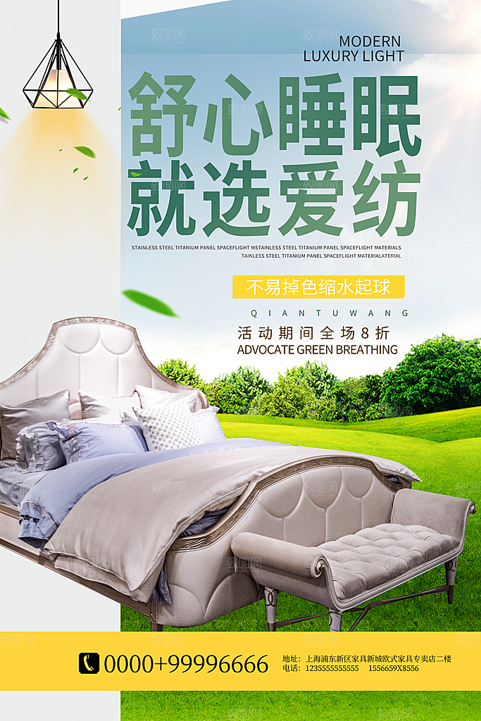 家纺床上用品四件套宣传促销海报