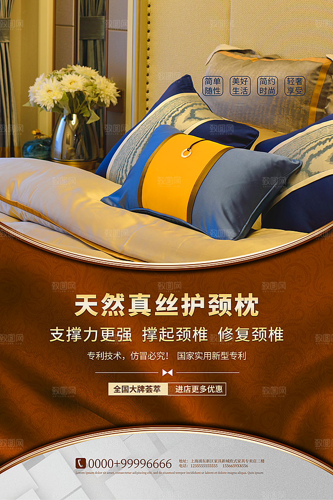 家纺床上用品四件套宣传促销海报