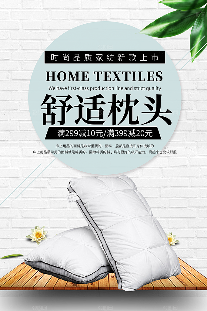 家纺床上用品四件套宣传促销海报