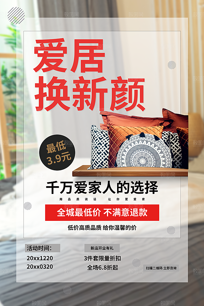 家纺床上用品四件套宣传促销海报