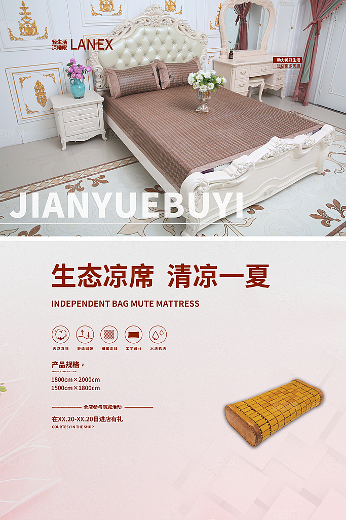 家纺床上用品四件套宣传促销海报