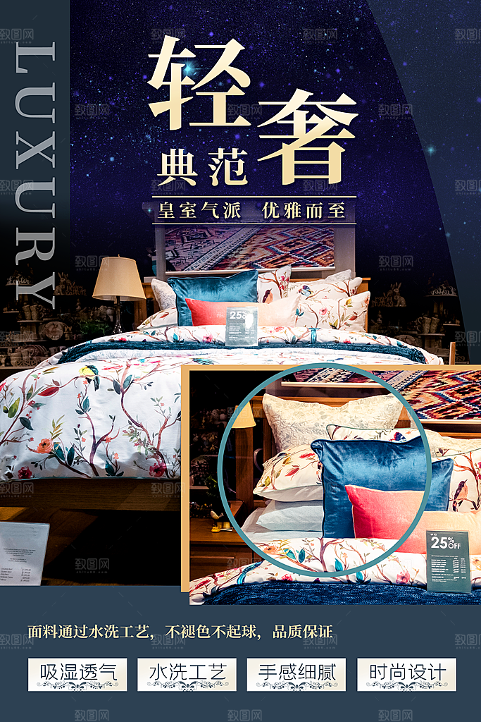 家纺床上用品四件套宣传促销海报