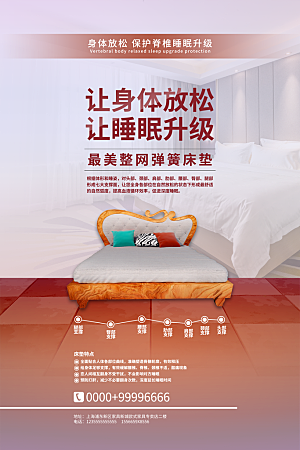 家纺床上用品四件套宣传促销海报