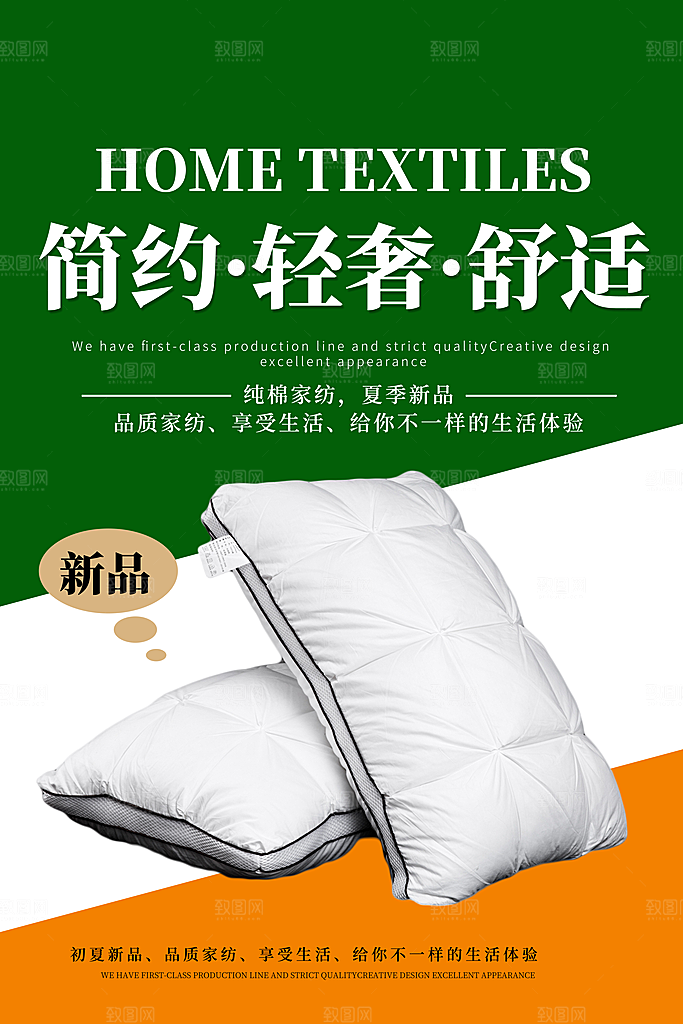 家纺床上用品四件套宣传促销海报