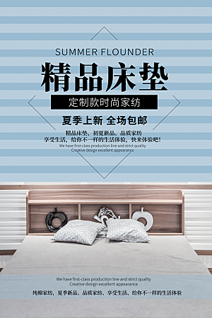 家纺床上用品四件套宣传促销海报