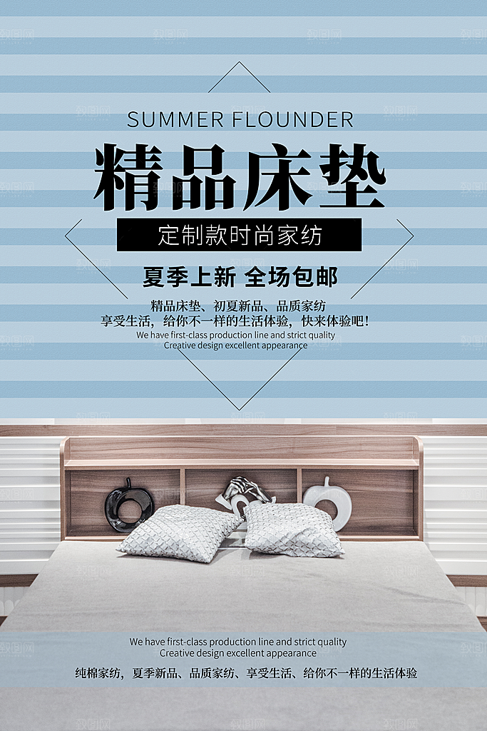 家纺床上用品四件套宣传促销海报