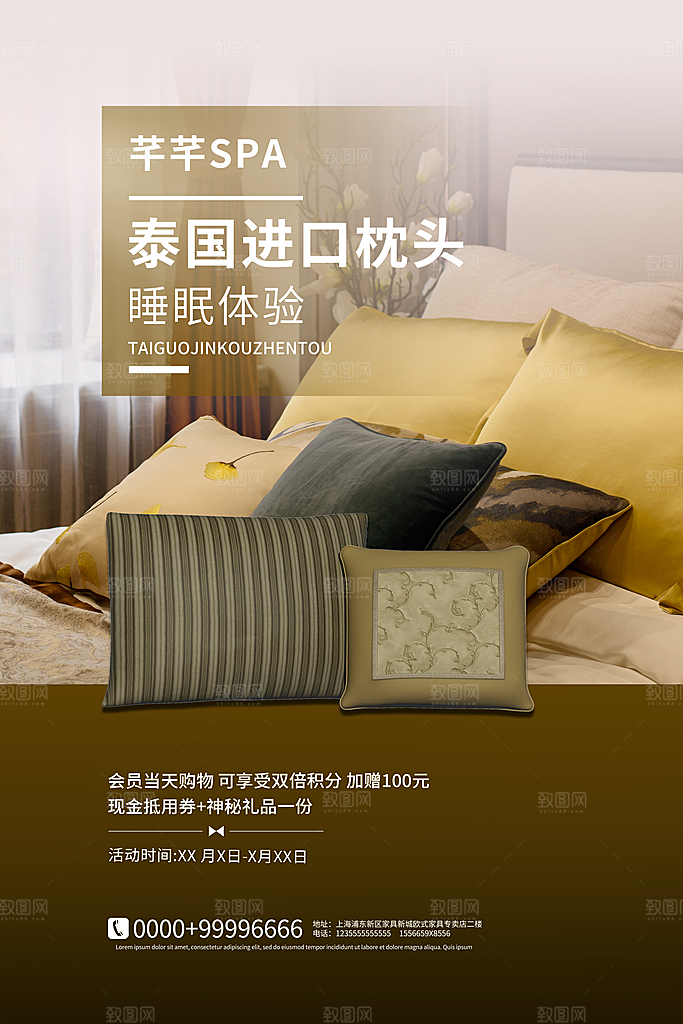 家纺床上用品四件套宣传促销海报