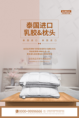 家纺床上用品四件套宣传促销海报