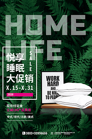 家纺床上用品四件套宣传促销海报