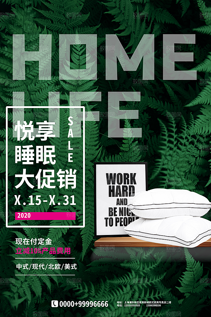 家纺床上用品四件套宣传促销海报