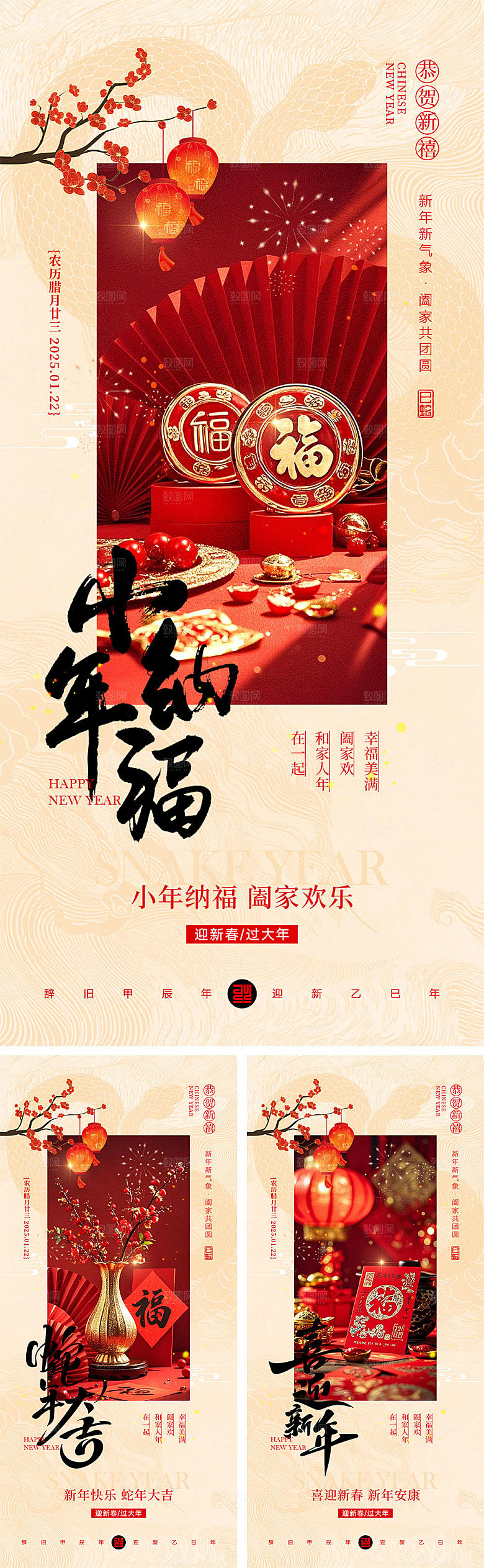 小年纳福宣传海报