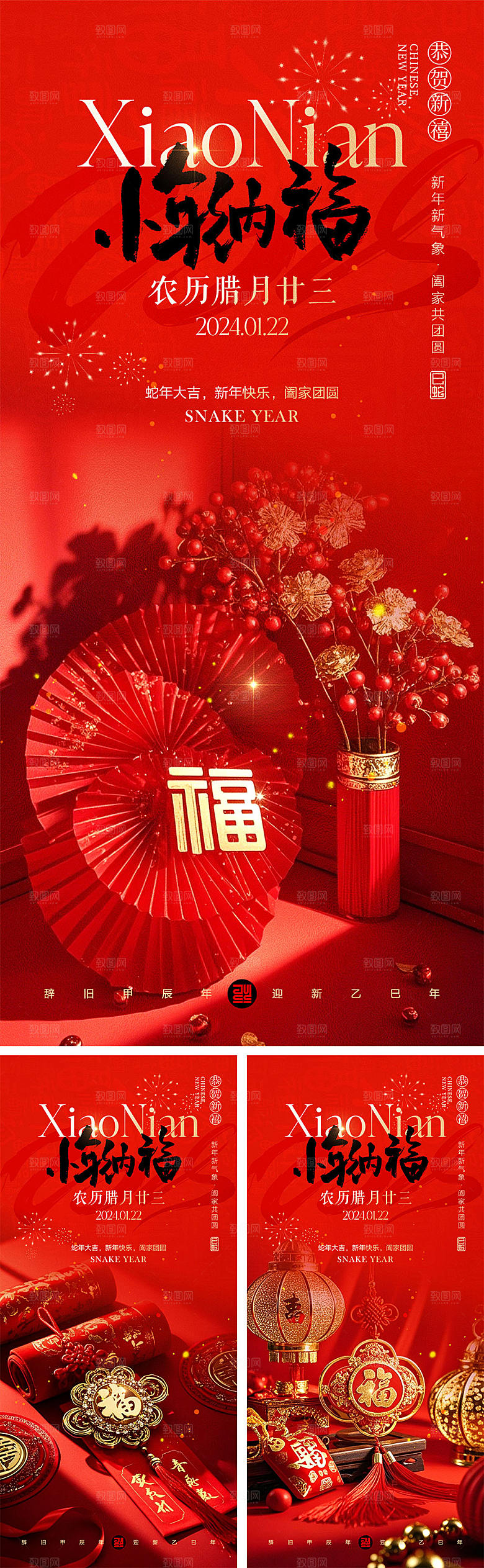 小年纳福宣传海报