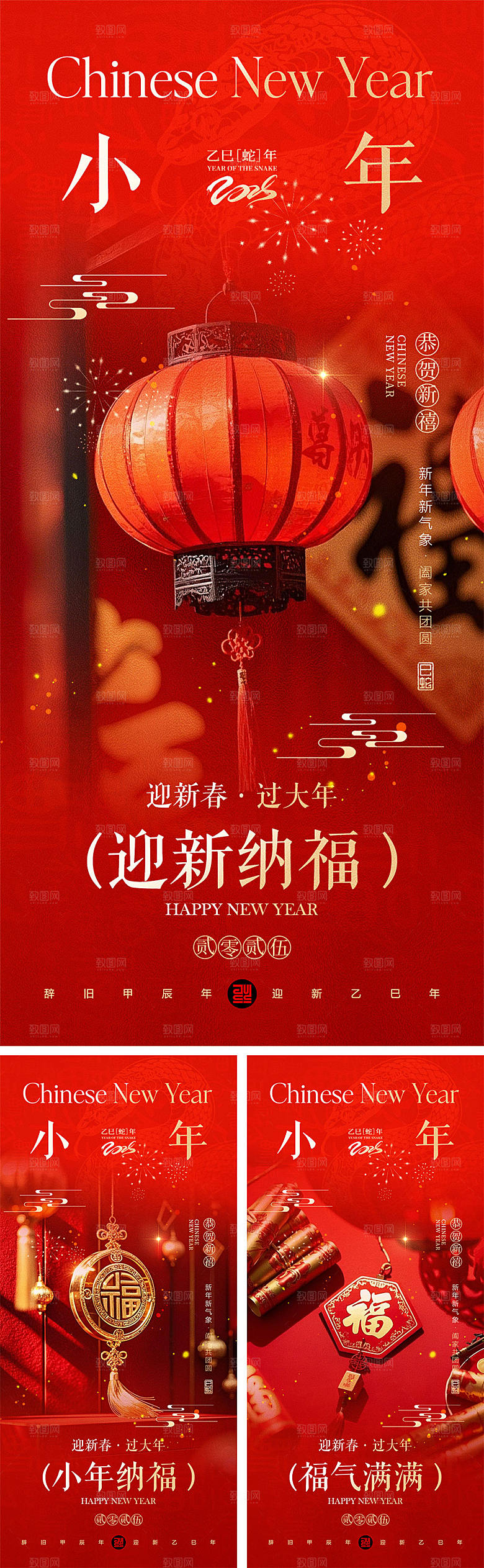 小年纳福宣传海报
