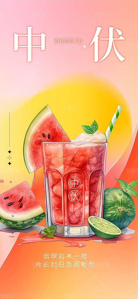 三伏天夏天中医养生三伏贴初伏中伏末伏海报