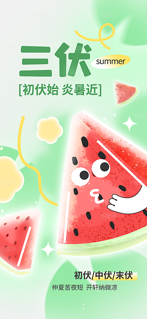 三伏天夏天中医养生三伏贴初伏中伏末伏海报