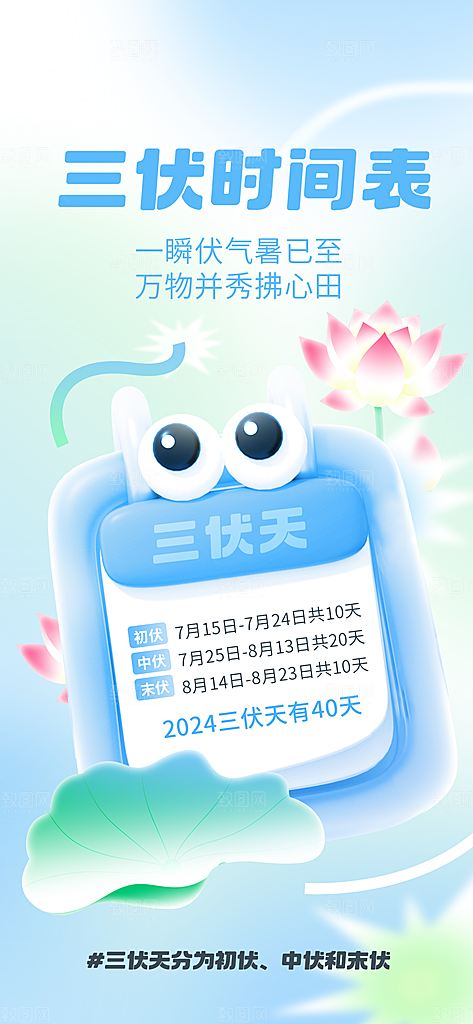 三伏天夏天中医养生三伏贴初伏中伏末伏海报