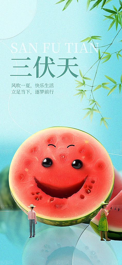 三伏天夏天中医养生三伏贴初伏中伏末伏海报