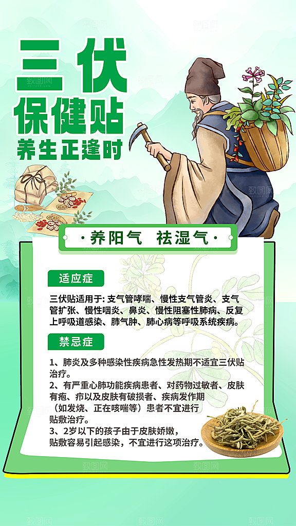 三伏天夏天中医养生三伏贴初伏中伏末伏海报