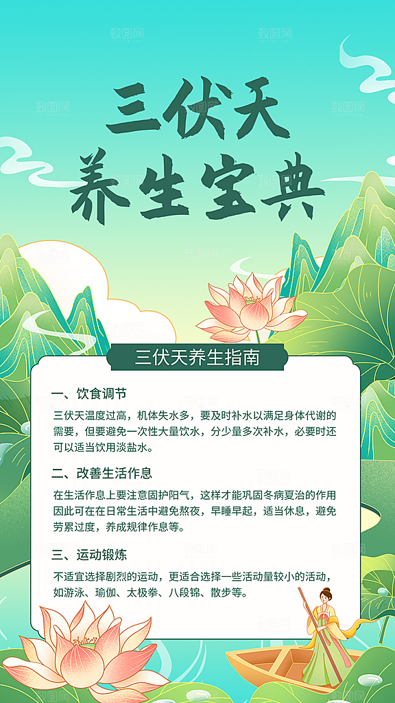 三伏天夏天中医养生三伏贴初伏中伏末伏海报
