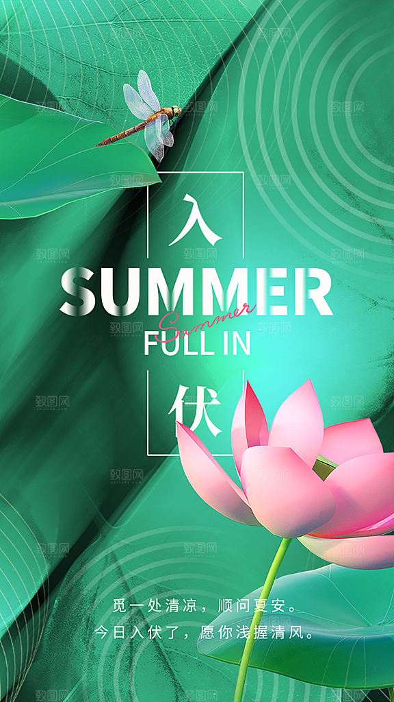 三伏天夏天中医养生三伏贴初伏中伏末伏海报
