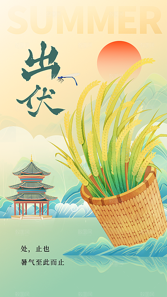 三伏天夏天中医养生三伏贴初伏中伏末伏海报