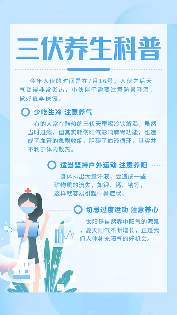 三伏天夏天中医养生三伏贴初伏中伏末伏海报