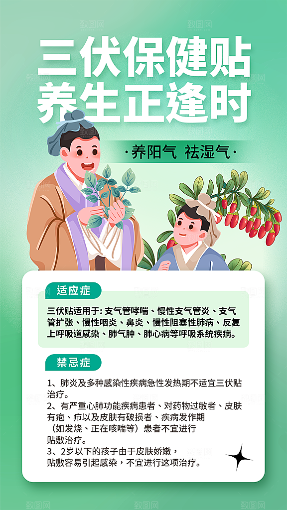 三伏天夏天中医养生三伏贴初伏中伏末伏海报