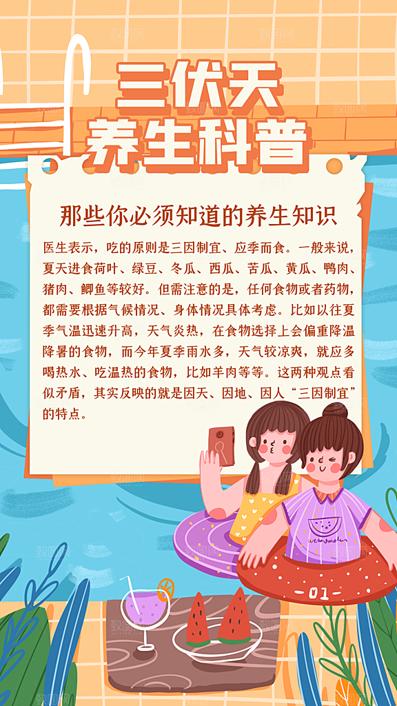 三伏天夏天中医养生三伏贴初伏中伏末伏海报
