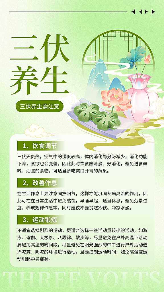 三伏天夏天中医养生三伏贴初伏中伏末伏海报