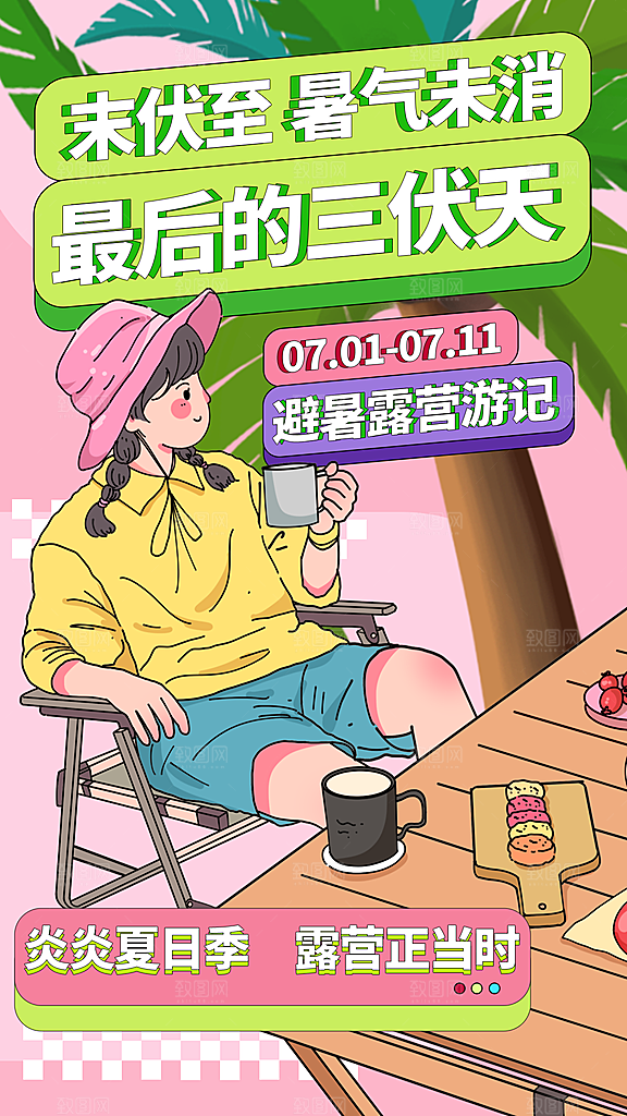 三伏天夏天中医养生三伏贴初伏中伏末伏海报