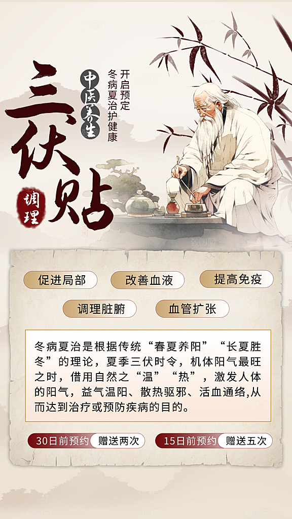 三伏天夏天中医养生三伏贴初伏中伏末伏海报