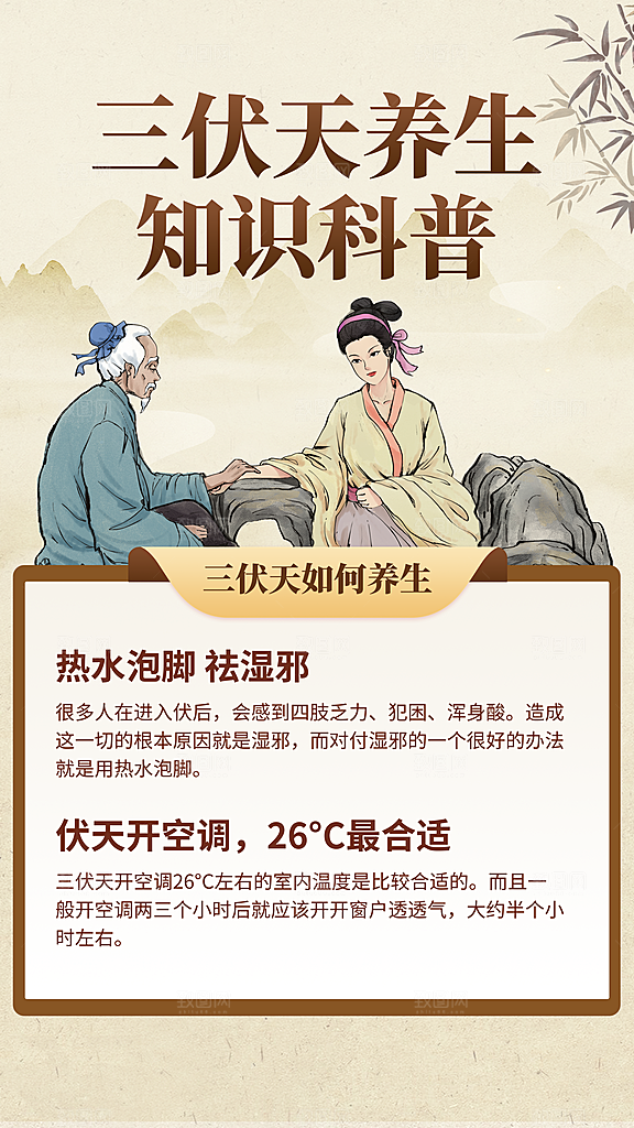 三伏天夏天中医养生三伏贴初伏中伏末伏海报
