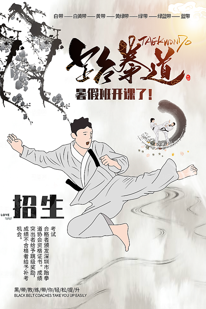 跆拳道少儿培训班招生宣传海报