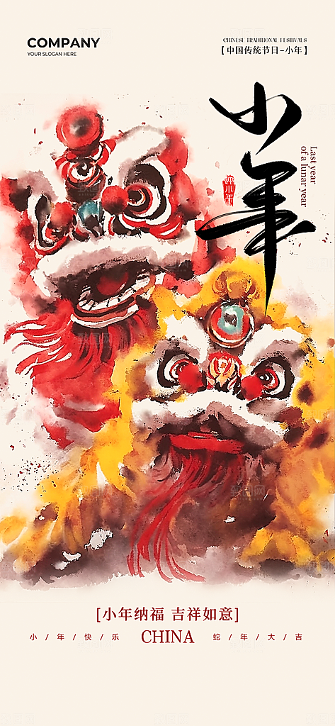 2025蛇年新年小年海报模版
