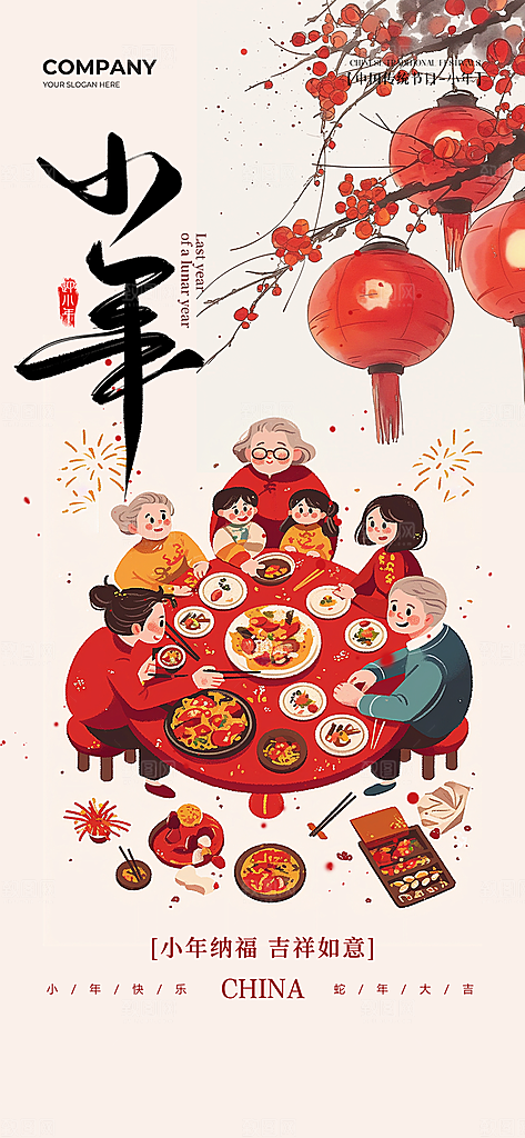 2025蛇年新年小年海报模版