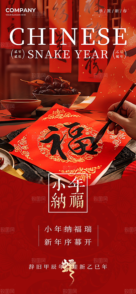 2025蛇年新年小年海报模版