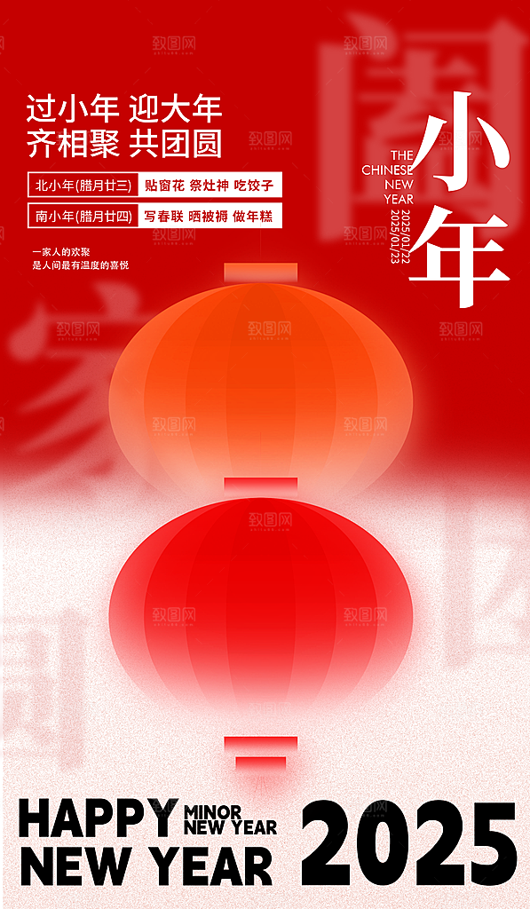 2025蛇年新年小年海报模版