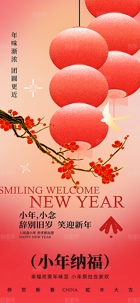 简约大气小年新年蛇年海报