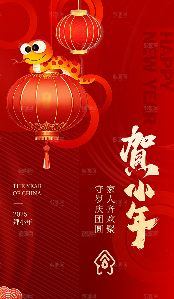 简约大气小年新年蛇年海报