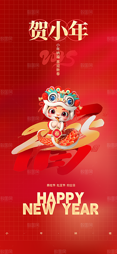 简约大气小年新年蛇年海报
