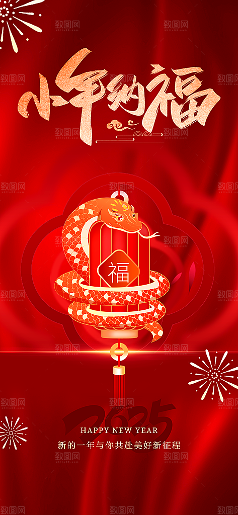 简约大气小年新年蛇年海报